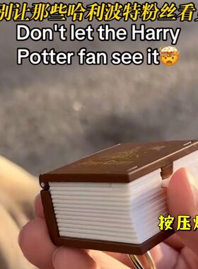 哈利波特3d立体折叠爆弹书钥匙扣挂件Mini欢乐城堡解压玩具
