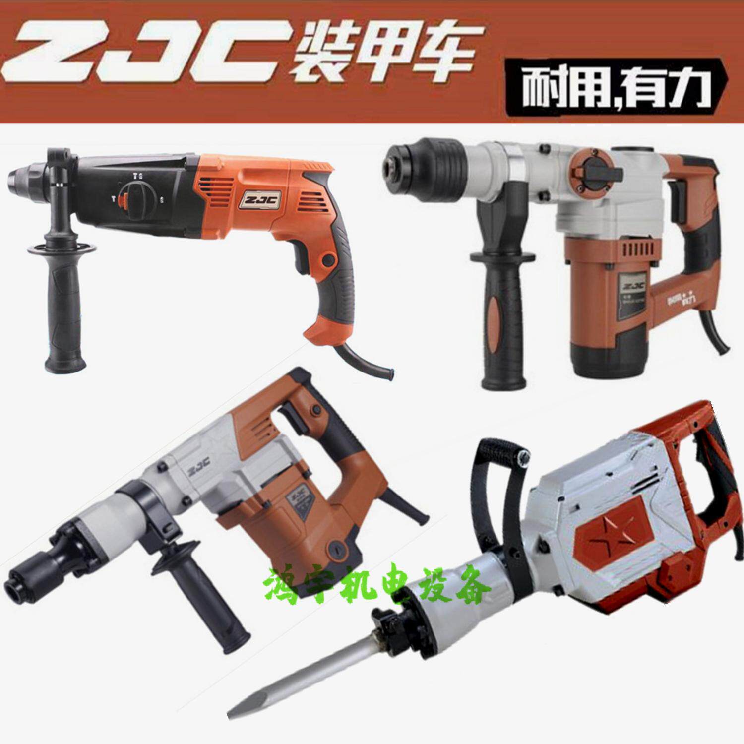 装甲车电锤电镐大功率两用单电钻混凝土电动工具家用多功能冲击钻