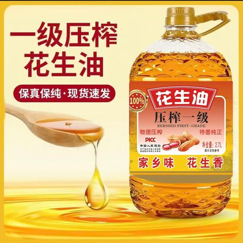 【限量补贴100】农家自榨一级压榨花生油家庭装香醇可口食用油