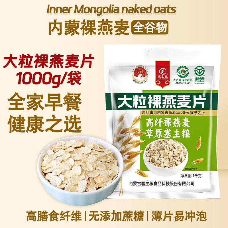 塞主粮燕麦片谷物麦片1000g无添加蔗糖早餐代餐麦片