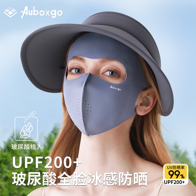 auboxgo/牧小苫玻尿酸全脸防晒面罩防紫外线抗菌护眼角防晒口罩
