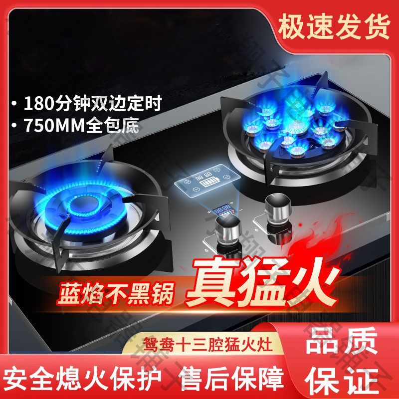 持家好太太燃气灶十三腔双灶家用天然气液化气内嵌式猛火灶节能灶