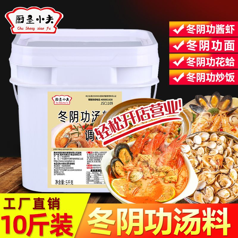 泰式冬阴功汤料商用海鲜火锅底料泰国冬荫功底料酱调料包酸辣虾酱