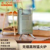 户外柴火炉便携式 风火侠柴火灶露营炉猛火无烟为高原而生网红同款