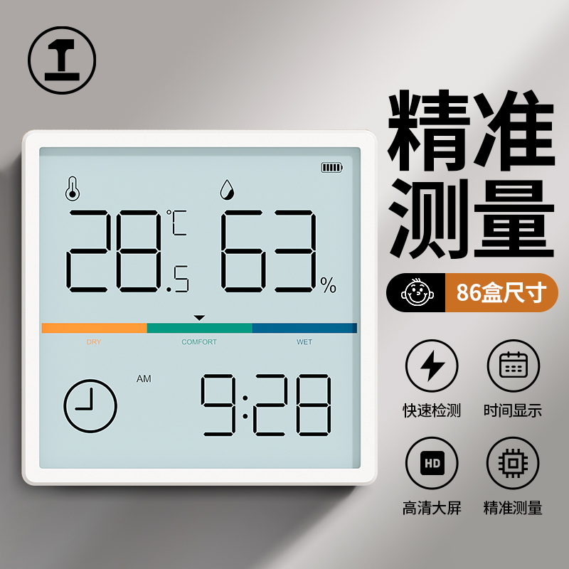 绿林温湿度计86型室内家用精准数显婴儿房壁挂式冰箱温湿度显示器