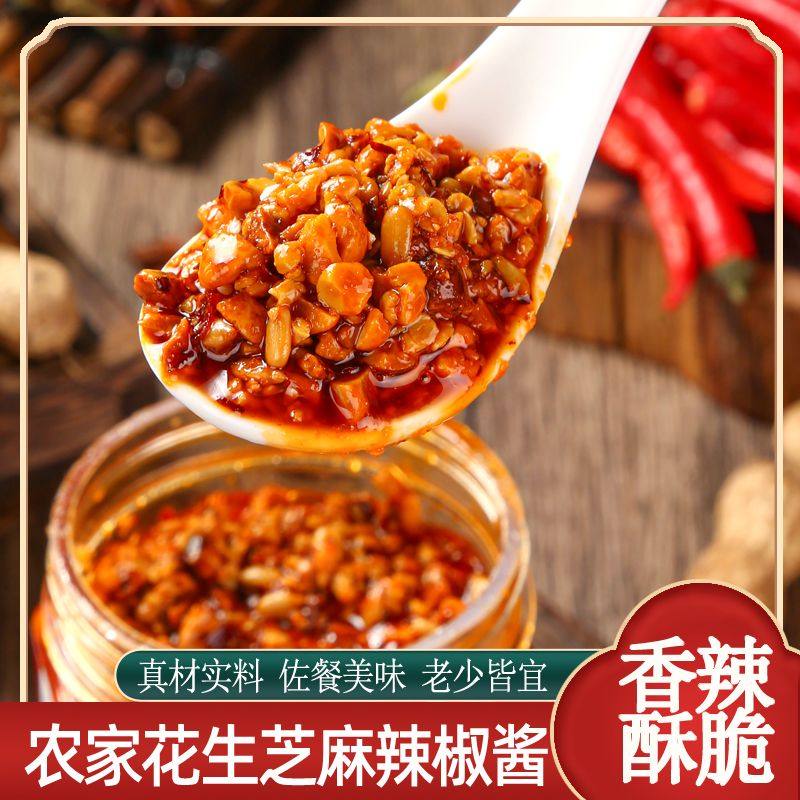 花生芝麻辣椒酱石磨芝麻盐芝麻榷香辣下饭酱夹馍大瓶240克,粮油调味/速食/干货/烘焙,辣椒酱,淘宝优惠券,粉丝福利购,淘宝优惠卷