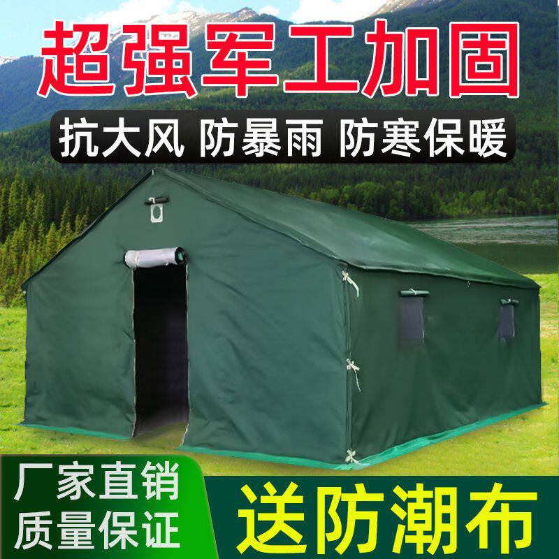 户外帐篷施工工地工程防疫应急救灾加棉冬季加厚帆布军工住人防雨