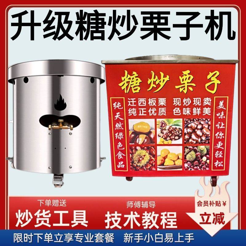 炒货机全自动糖炒栗子板栗机小型燃气糖炒板栗机摆摊瓜子花生新款,厨房电器,其他商用厨电,淘宝优惠券,粉丝福利购,淘宝优惠卷