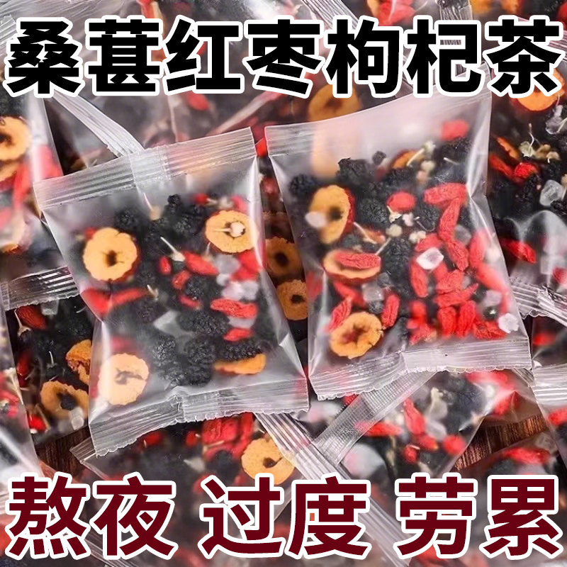 枸杞桑葚黑枸杞红枣茶搭桂圆枸杞茶熬夜男肾补花茶精养生茶包泡茶