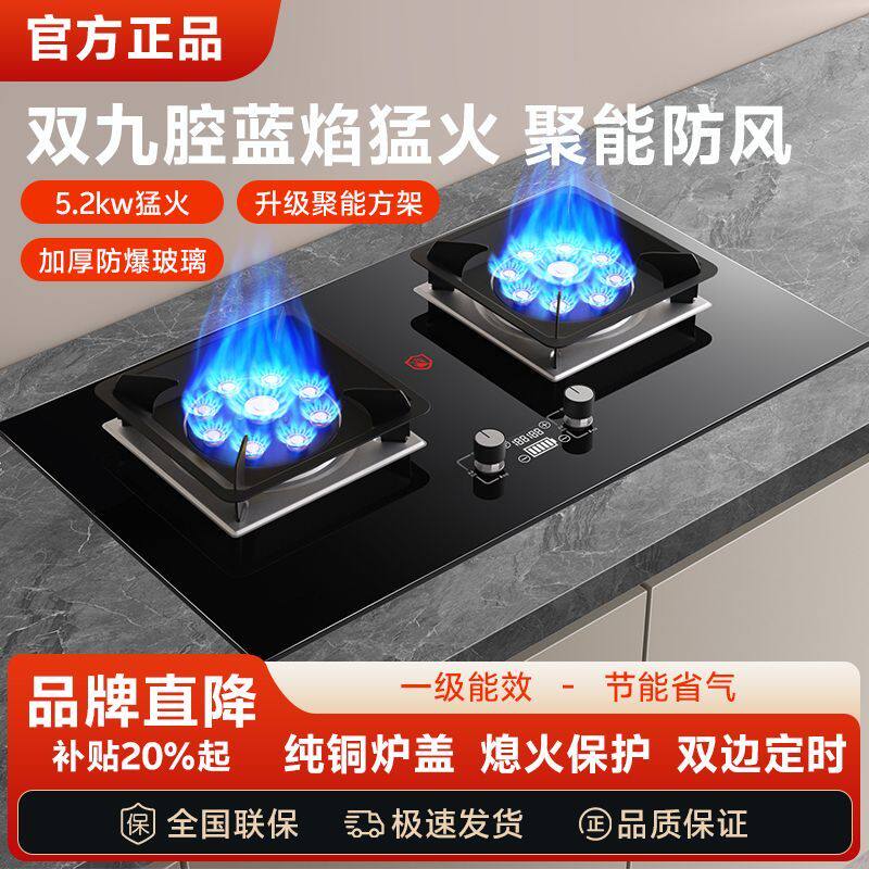 新飞燃气灶双灶家用直喷增压九腔猛火灶天然气液化气煤气灶具