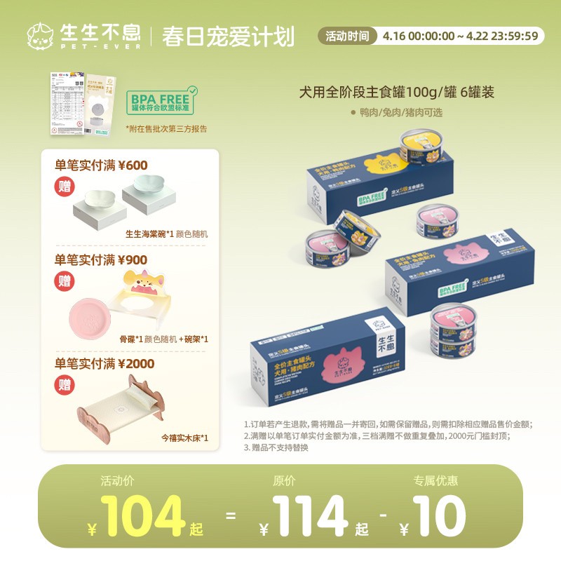 生生不息【犬用】全价主食罐头优选营养健康狗狗罐头湿粮100g*6