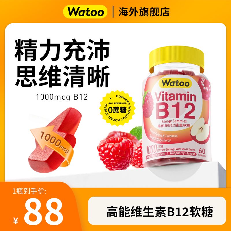 Watoo维生素B12软糖能量瓶学生青少年滋养神经记忆力备考1000mcg