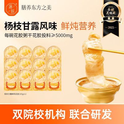 滋时杨枝甘露鲜炖花胶即食鱼胶孕妇营养品滋补速食粥165g×12碗装