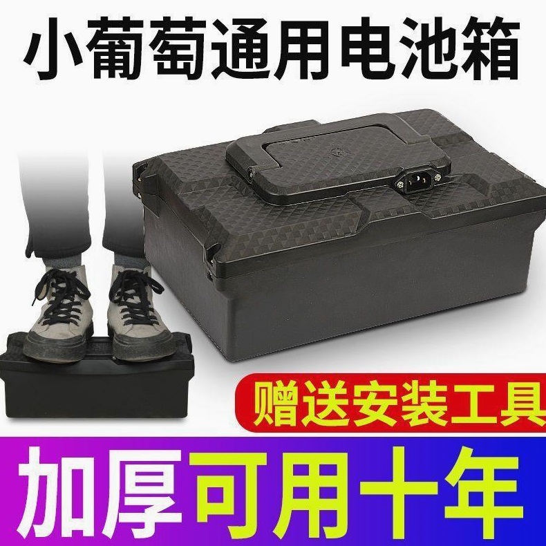 电动车电池盒48v12a小葡萄电动两轮车电池盒通用电瓶壳铅酸电池箱