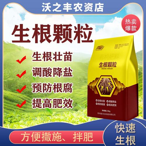 种植生根颗粒生根壮苗养根护根防根腐抗重茬蔬菜大棚果树有机肥料
