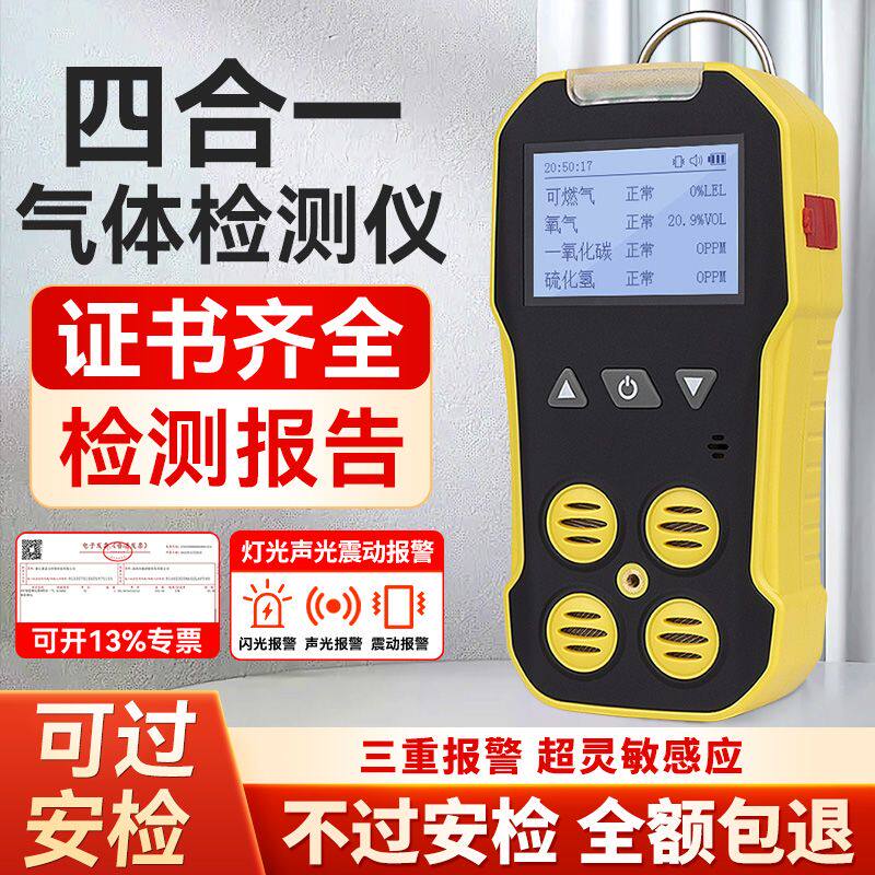 防爆可携式四合一气体检测仪氧气一氧化碳有毒可燃有限空间警报器