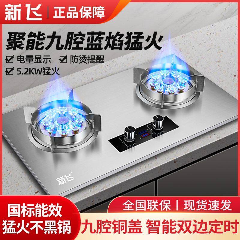 新飞煤气灶双灶家用不锈钢猛火灶天然气液化气灶嵌入式台式燃气灶