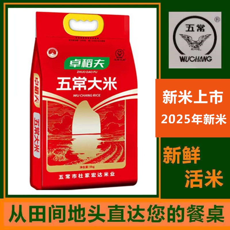 卓稻夫雷子家2025年新米五常大米长粒大米执行标准GB/T19266