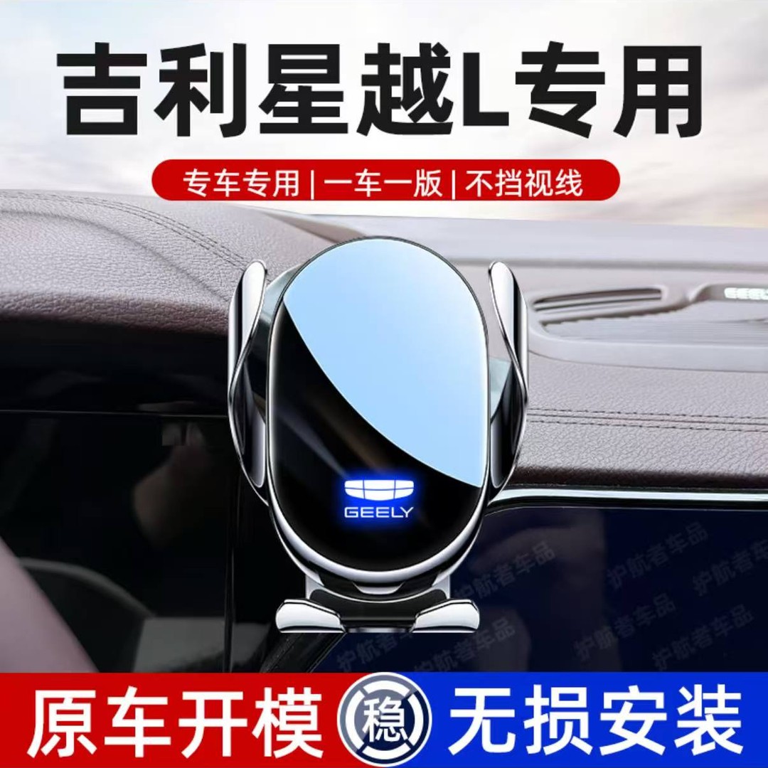 吉利星越L手机支架车载专用25款2024无线充电手机架装饰内饰配件