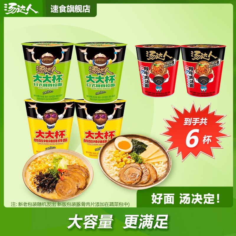 汤达人 【加量大大杯】日式酸辣豚骨拉面泡面营养夜宵速食杯面
