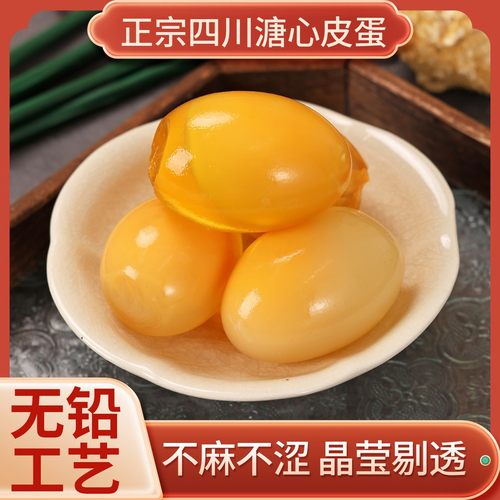 花瓶姐专属丨妙龄蛋广安黄心皮蛋溏心松花蛋鸭皮蛋无铅工艺