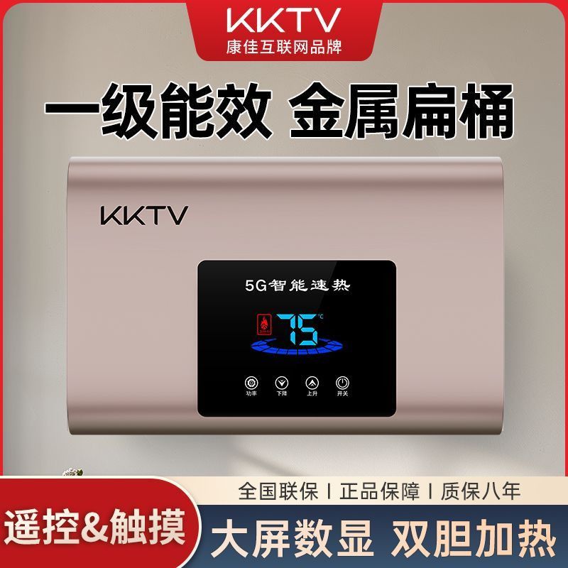 KKTV康佳互联网品牌家用储水式节能速热40/50/6080升电热水器变频
