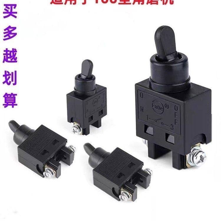 100角磨机开关配件9523角磨机开关通用砂轮机磨光机原装精品配件