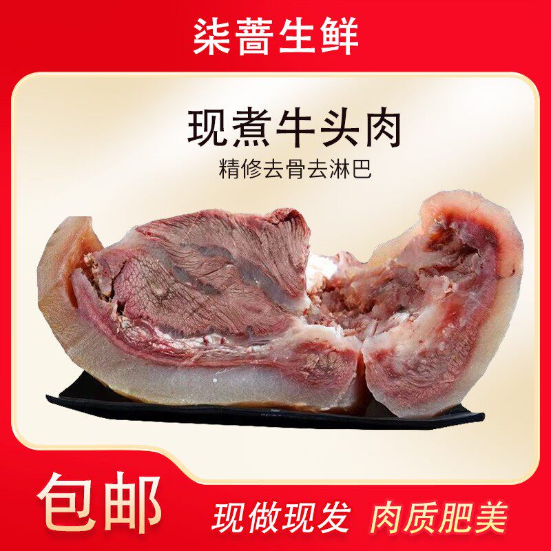 柒蔷顺丰冷链包邮新鲜牛头肉原味牛脸肉凉拌爆炒涮火锅xx 柒蔷百