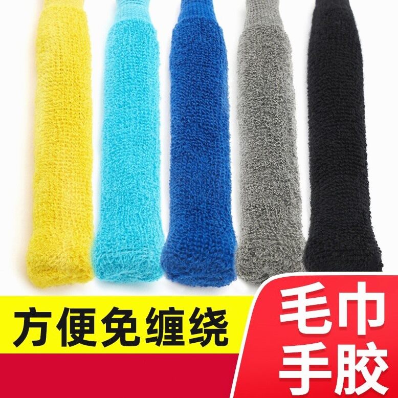 羽毛球手胶毛巾套吸汗带防滑毛巾手胶网球手柄加厚耐磨球拍