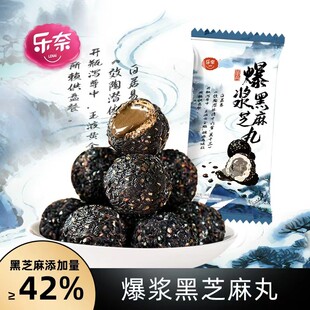 【乐奈】爆浆黑芝麻丸30g*10袋 零食小吃休闲食品