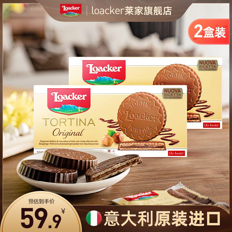 Loacker莱家意大利进口托提纳巧克力涂层威化饼干63g*2盒