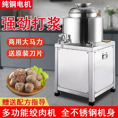 肉丸打浆机不锈钢福鼎肉片鱼丸机器全自动绞肉机商用餐饮店牛肉丸