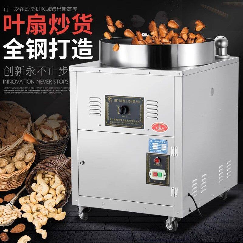 立式燃气炒货机电热板栗机糖炒板栗机商用多功能炒花生瓜子芝麻机