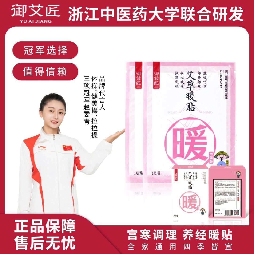 御艾匠艾草暖贴暖宝宝舒缓姨妈宫寒调理贴保暖热敷贴冬天持续均温,居家日用,保暖贴/热敷贴,淘宝优惠券,粉丝福利购,淘宝优惠卷