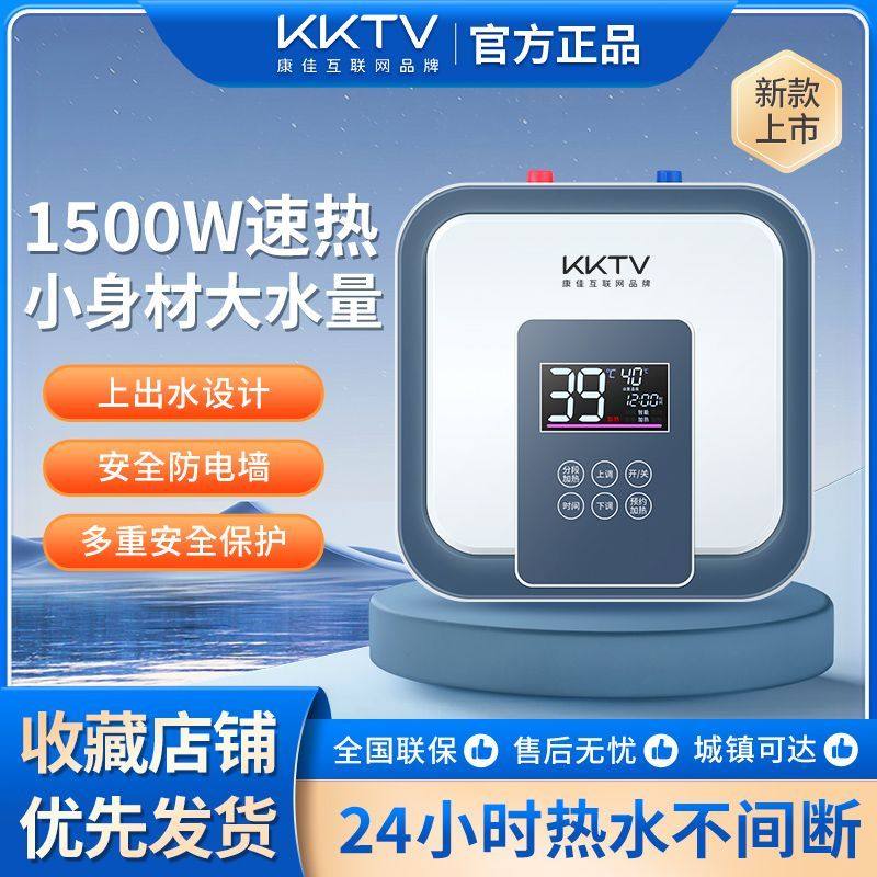 KKTV康佳互联网品牌小厨宝电热水器家用厨房储水式速热宝洗手洗碗