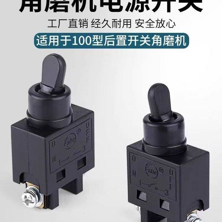 100角磨机开关配件9523角磨机开关通用砂轮机磨光机原装精品配件