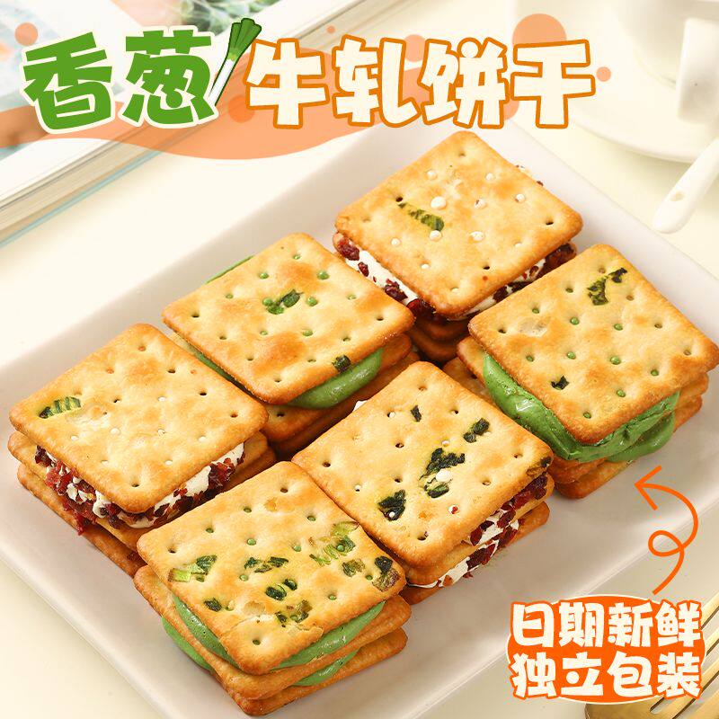 热卖台湾小吃葱香牛轧饼干咸味手工牛扎糖夹心苏打饼代餐休闲零食