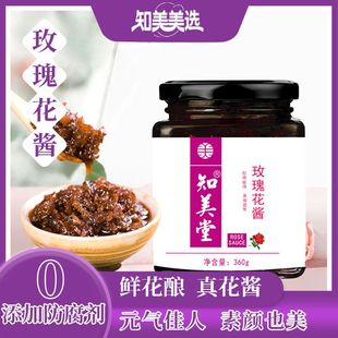玫瑰花酱蜂蜜平阴玫瑰酱黑糖发酵红糖玫瑰花膏玫瑰茶礼品