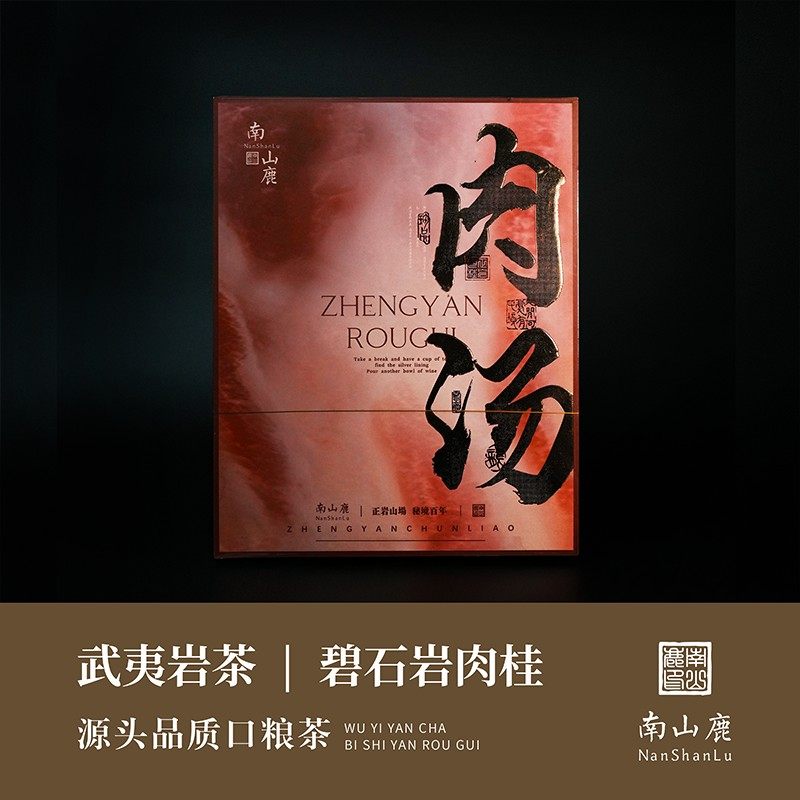 碧石岩肉桂武夷岩茶乌龙茶100g