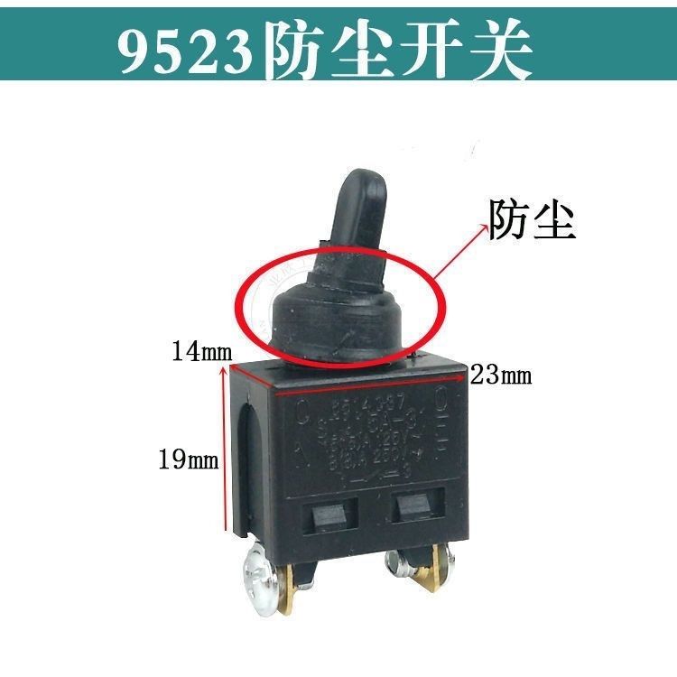 9523角磨机开关切割机磨光机砂轮机修边机通用电源原装开关配件