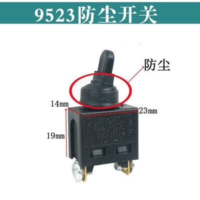 9523角磨机开关切割机磨光机砂轮机修边机通用电源原装开关配件