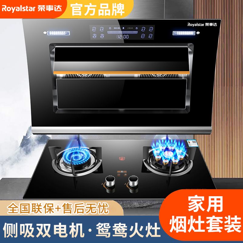 荣事达油烟机燃气灶套餐双电机侧吸油烟机煤气灶具家用烟灶套装