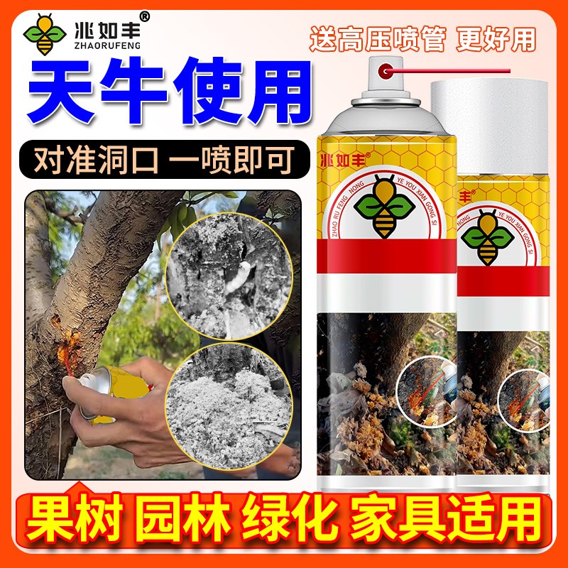 兆如丰树木果树害虫天牛喷雾肥料果树树木房梁管理保护喷雾