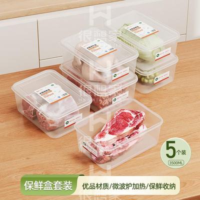 很想家【5件套3500ML超大容量】冰箱保鲜盒微波盒冷冻防尘