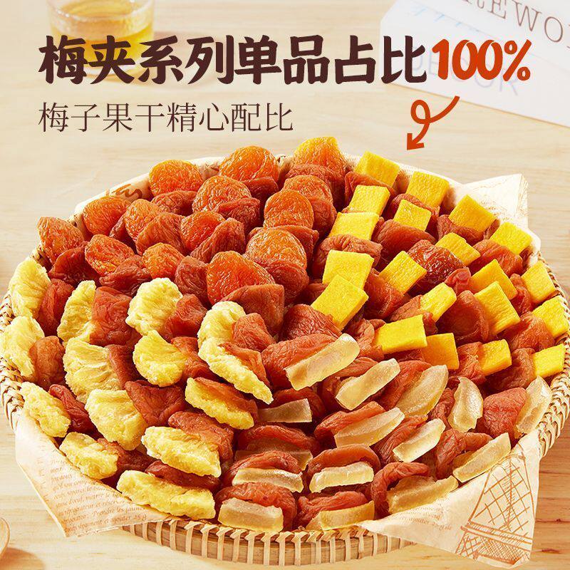 梅有系列草莓菠萝芒果无核梅子混合果脯蜜饯孕妇网红夹心零食果干