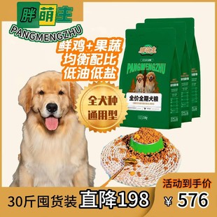 胖萌主狗粮全价全期鲜肉粮低油低盐30斤装幼犬成犬老年犬不吃包退