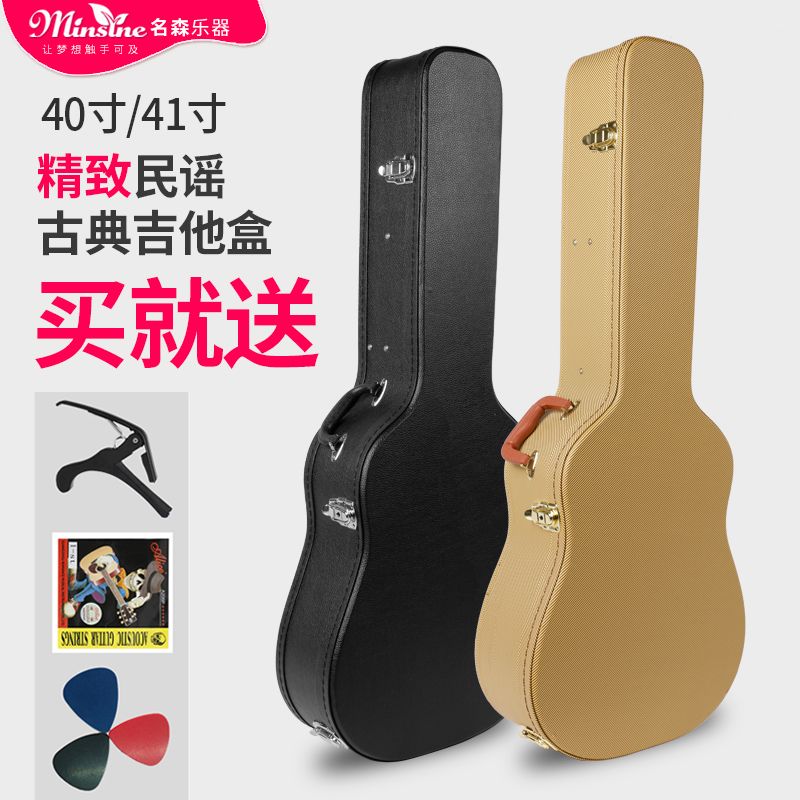名森吉他琴盒民谣古典40寸41寸实木吉他盒