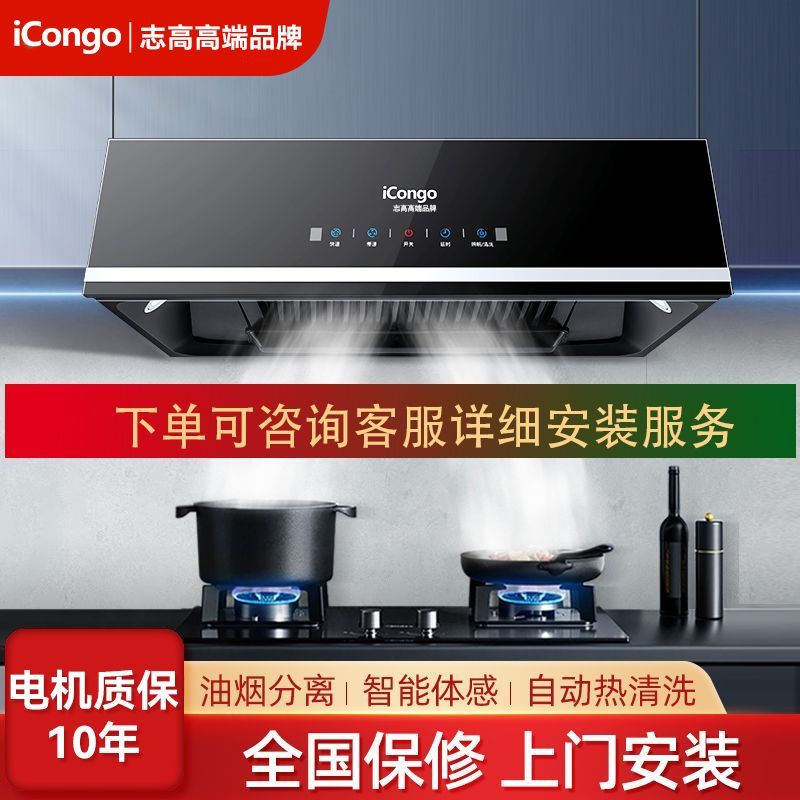 iCongo志高高端品牌油烟机厨房中式顶吸式出租屋大吸力油烟机家用