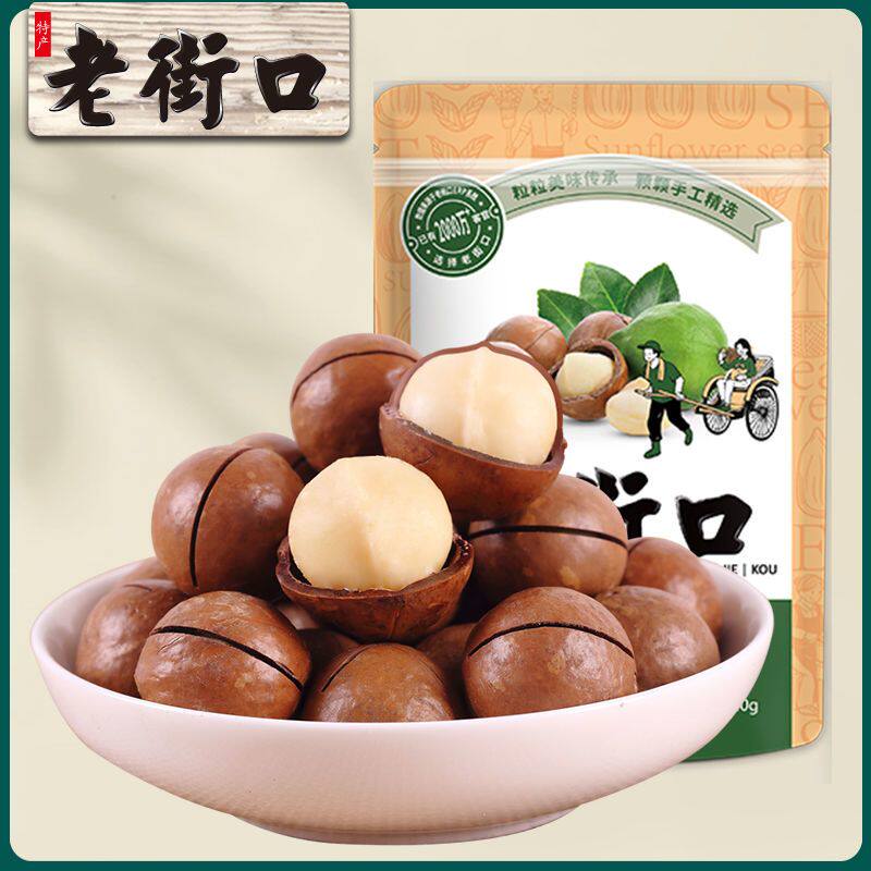 老街口 奶油味夏威夷果120g*3袋大开口坚果炒货休闲零食小吃干果