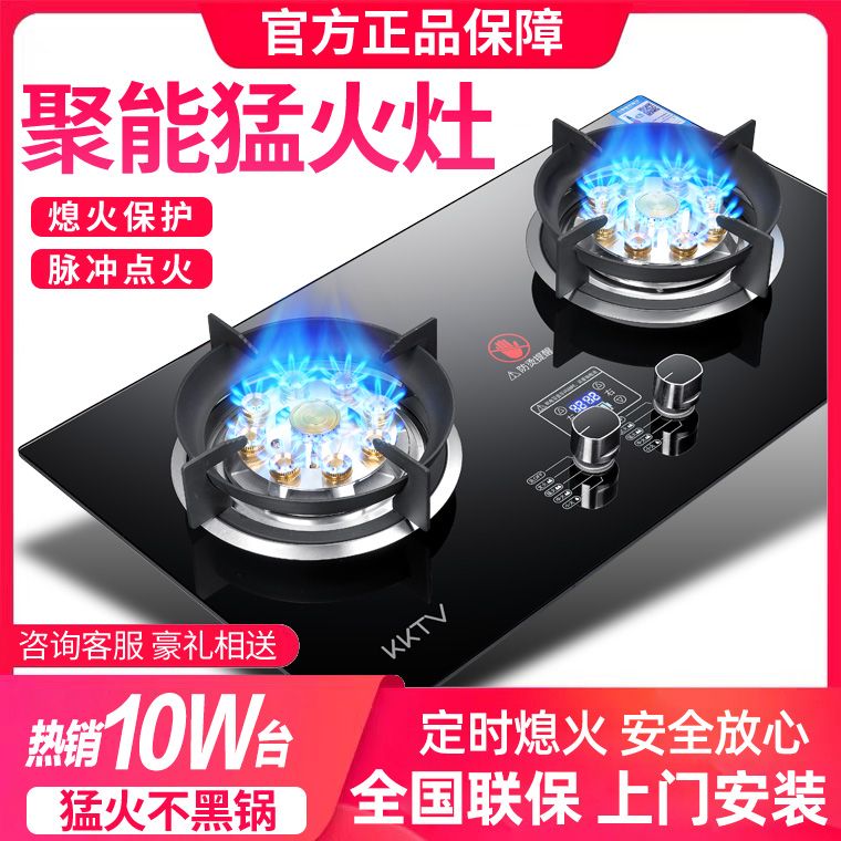KKTV燃气灶双灶家用猛火定时台嵌两用熄火保护煤气灶聚能猛火灶
